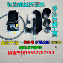 Wheel screw disassembly tool pneumatic hydraulic tire screw changer tire screw auto repair tool