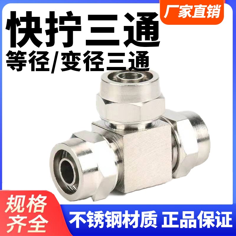 16mm转10mm三通精选和16mm转10mm三通品牌价格与图片-淘宝商品网