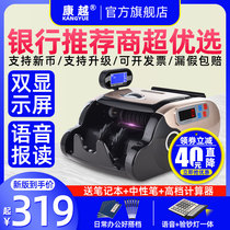 (Support new currency old version) Kangyue 2021 New currency detector commercial small portable home cash register mini new version of RMB money counter intelligent voice money counter