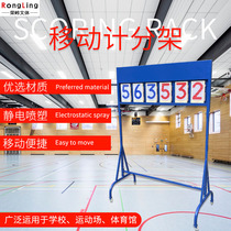 Mobile dial basketball game scorer score flip card floor-standing scoreboard six-digit scoreboard stainless steel