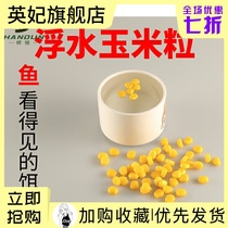 Floating corn grains Fishing balls Floating fishing beads simulation bait Wild fishing carp herring grass carp big fish bait material