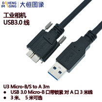 Daheng industrial camera high soft drag chain connection USB3 0 cable U3 Micro-B S to A 3 M data cable