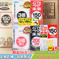 Japan VAPE future silent mother and baby pregnant woman anti-mosquito repellent tasteless 150 days 200 days portable 3 times