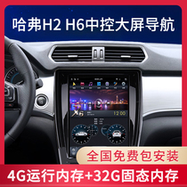 Suitable for Great Wall Haval H2h3H6 Coolpad H9 Android vertical screen large screen smart navigation all-in-one H9 navigation