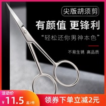  Beard scissors pointed manual trimmer Stainless steel eyebrow trimmer Beard nose hair scissors household thread trimmer