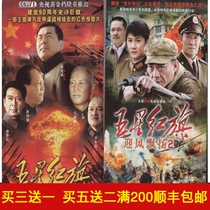 Historical Anti-Japanese TV series five-star red flag flutters in the Wind 1 2 Economic version DVD CD
