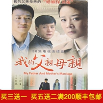 Urban TV series my father and mother HD 6-disc DVD disc CD Chen Xiaoyi Xin Baiqing