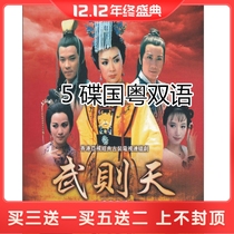 Hong Kong version of TV series Wu Zetian Feng Baby Edition 5-disc DVD CD HD version of Cantonese