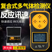 Combustible gas detection alarm instrument detection concentration industrial portable four-in carbon monoxide oxygen hydrogen sulfide