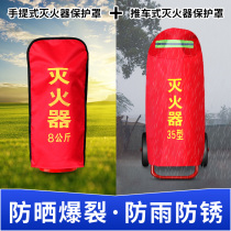 Cart type fire extinguisher protective cover 35kg 50kg kg Hand push dry powder waterproof insulation cover sunscreen protective cover