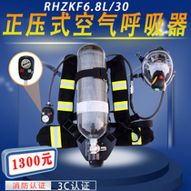 RHZKF6 8l 30 positive pressure air respirator self-priming portable fire 3C carbon fiber mask