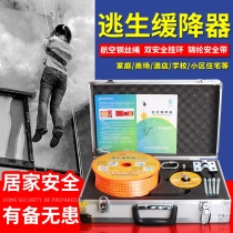 High-rise escape descender household high-altitude high-rise fire life-saving artifact fire safety rope multi-person reciprocating Court