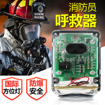  RHJ240 Firefighter call for help pager with azimuth light Explosion-proof waterproof fire certification 3C positioning RHJ240