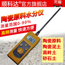 Ceramic Material Moisture Meter Ceramic Soil Moisture Tester Kaolin Sand and Stone Moisture Tester Measuring Instrument