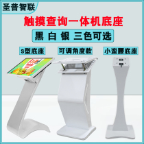 Touch screen inquiry machine Floor stand K-type S-type small waist horizontal all-in-one machine base Advertising machine vertical bracket