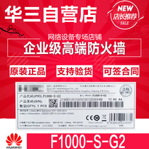 Huasan H3C F1000-S-G2 G3 high performance full gigabit multi WAN port optical fiber security gateway firewall