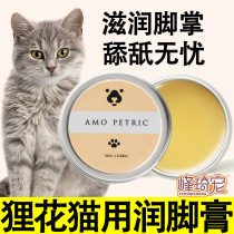 Beaver Cat Kitty Special Moisturizing Cream Cream Sole Dry Cracked Paws Moisturizing Meat Cushion Nursing Pet Paws Cream