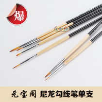 Yuanbaoge watercolor Hook pen single nylon gouache stroke brush digital oil painting details painting brush