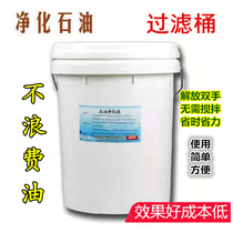 Dry cleaning shop waste oil filter barrel dry cleaning machine dirty oil waste diesel purification barrel carbon powder white soil special oil purifier