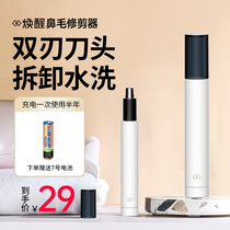 Huan Xing Xiaomi electric nose hair trimmer small scissors male and female nostril shaving wake cleaner artifact