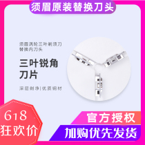 Eyebrow turbine three-blade electric shaver original accessories replacement inner cutter head knife net accessories blade