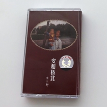 Tape Song Dongye An and Qiaobei Pigeon Miss Dong zebra new undemolished folk song
