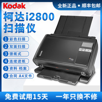 Kodak i2400i2600 automatic HD professional office continuous scanning high-speed double-sided color small scanner