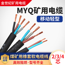 MYQ0 3 0 5KV light flame retardant rubber sleeve explosion-proof National Standard mining Cable 1 square 1 5 2 5 flexible cable