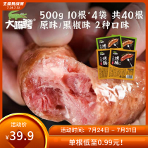 Big-billed crocodile volcanic stone sausage 40 Taiwan-style pure meat grilled sausage ham sausage hot dog authentic meat sausage