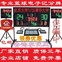  Basketball game electronic scoreboard Wireless timing scoring LED basketball game linkage 24-second countdown device