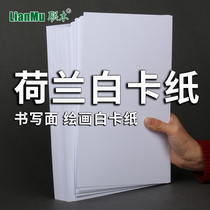  Lianmu Dutch white cardboard A4 A3 A2 four-open 8K thick hard white hand painting painting printing business card paper handmade model making DIY marker pen color lead writing surface 180g 250g30