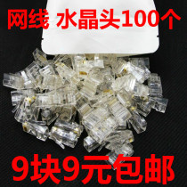 Ultra five types of non-shielding network 8p8c crystal head network wire connecting head pure copper computer rj45 crystal head