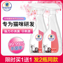 Deodorant for cats Pet disinfectant Biological enzyme Cat urine Cat litter deodorant artifact supplies Sterilization to remove urine odor