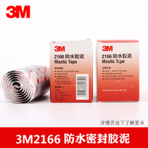 3M2166 waterproof cement electrical communication equipment cable car sealed filled waterproof moisture-proof electrical tape