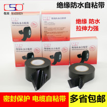 High pressure waterproof insulation self-adhesive tape cable connector seal waterproof tape rubber self-adhesive tape high temperature resistant electrical and electrical tape tape Tape 2 5cm-50mm wide 10KV waterproof insulation tape