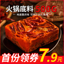 Chongqing specialty butter hot pot bottom material 500g seasoning fragrance pot spicy Sichuan home authentic spicy hot hot commercial