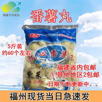 Fuqing specialty Lelxin sweet potato ball special snack 2500g seaweed pork filling Minnan specialty hot pot batch