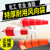 Wind Vane Meteorological wind bag outdoor cloth bag wind deflector oil and gas chemical enterprise air bag wind tube household reflection