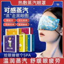 Super Asian hot compress steam eye mask to relieve eye fatigue to dark circles student fever help sleep shading little Prince eye patch