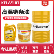Synthetic high temperature chain oil 300 degrees 500 degrees spraying Spray baking paint setting machine oil high temperature resistant lubricating oil