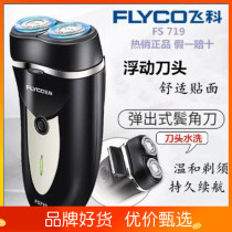 Feike shaver rechargeable action razor beard knife 2-head rotating mens shaver 719 sideburns dual-use