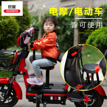 Ou Yao electric car child seat front small folding universal baby baby child safety stool battery car