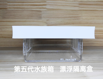 Floating isolation box aquarium isolation box nursery box aquarium full manual aquarium