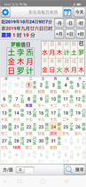  Tianyuan Wutu day selection perpetual calendar software APP Android mobile phone tablet use