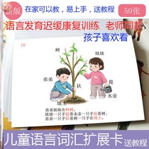 Childrens language delay training card kindergarten exercise ability baby teaching aids expression card development textbook development