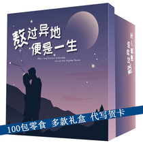 100 packs of small snacks spree Net celebrity casual and delicious birthday Tanabata Valentines Day gifts for boyfriend and girlfriend friends