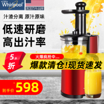Whirlpool original juicer household slag separation automatic fruit and vegetable slow pressing multifunctional juicer juicer juicer 208J