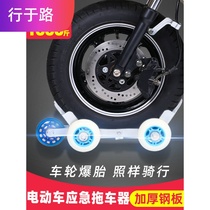 Electric car Flat tire booster Motorcycle flat tire Battery car Mobile car emergency self-help trailer artifact Universal universal