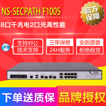  NS-SecPath F1005 H3C Huasan 8-port Gigabit electric 2 optical port high-performance hardware firewall