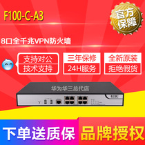 Huazzo (H3C) F100-C-A3 8 mouth one thousand trillion enterprise class one thousand trillion firewall VPN security protection against virus
